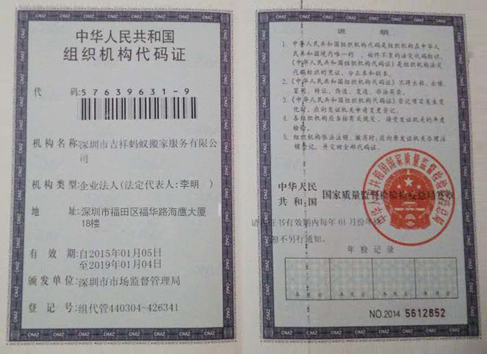 組織機構(gòu)代碼 組織機構(gòu)代碼